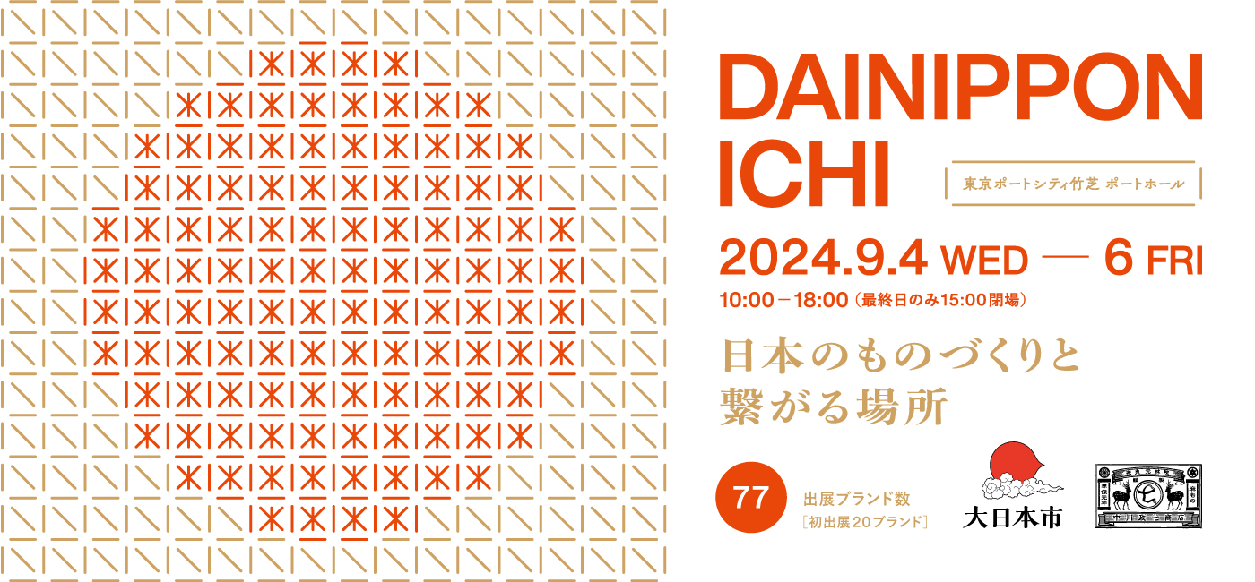 大日本市