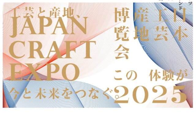 「工芸と産地 この体験が 今と未来をつなぐ」大阪・関西万博／EXPOメッセ「WASSE」で、靴下の展示、販売