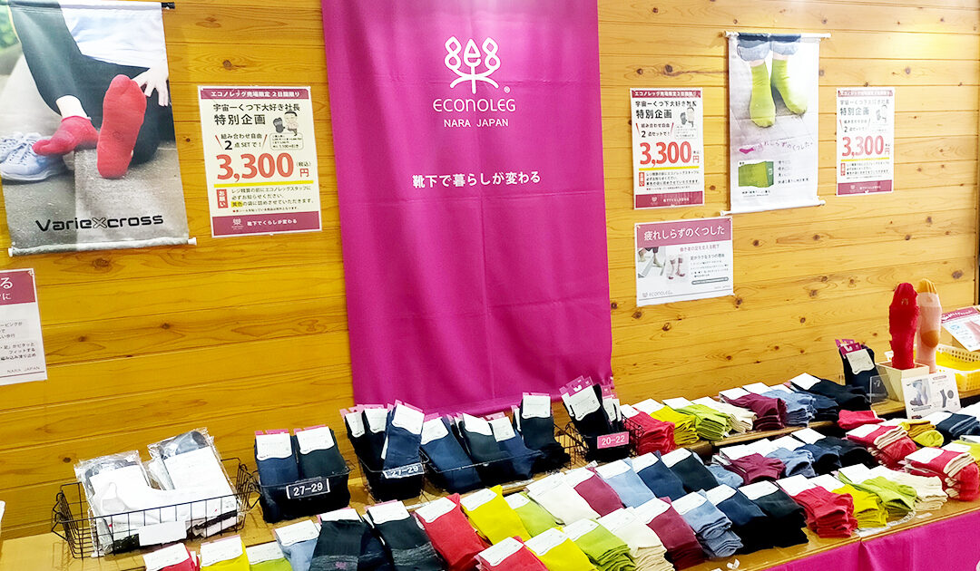 くつ下感謝祭2026春 4月11日（土）～12日（日）開催！年2回限りの工場