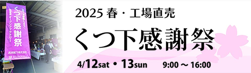 感謝祭（販売会）