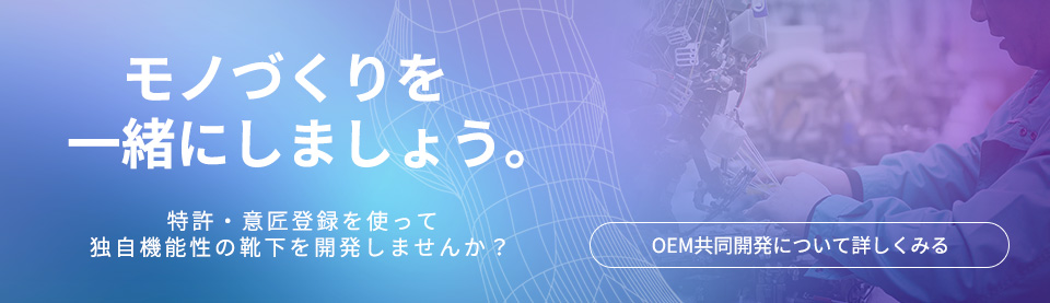 OEM・共同開発のご相談。企画・設計から生産まで一貫対応
